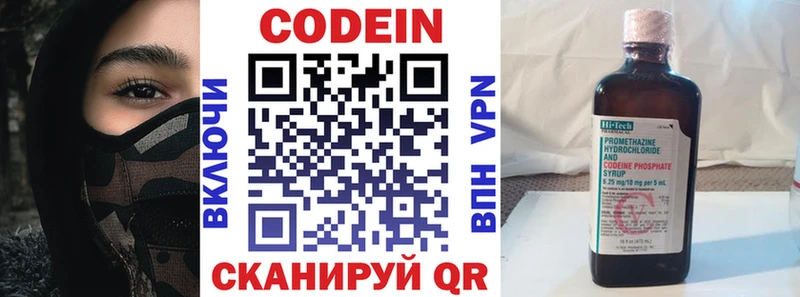 Codein напиток Lean (лин) Краснообск