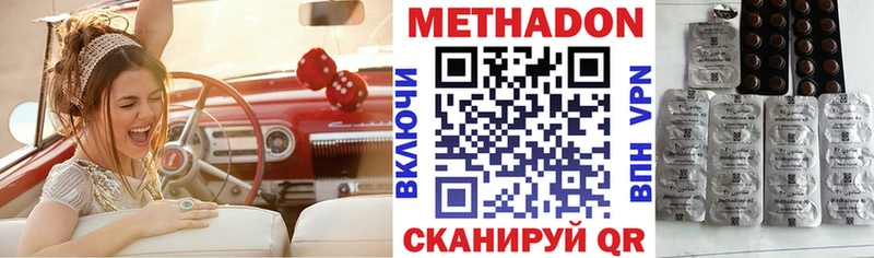 Метадон methadone Краснообск